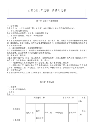 山西2011年定额计价费用定额