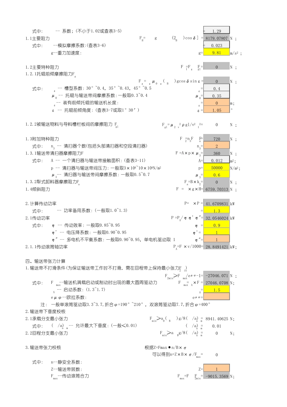 山西B=800带式输送机设计计算书_第2页