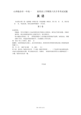 山西临汾市一中高一2017届英语上学期第六次月考考试试题