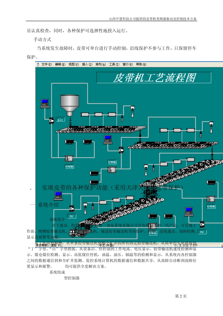 山西中慧科技皮带变频技术方案西门子_第2页