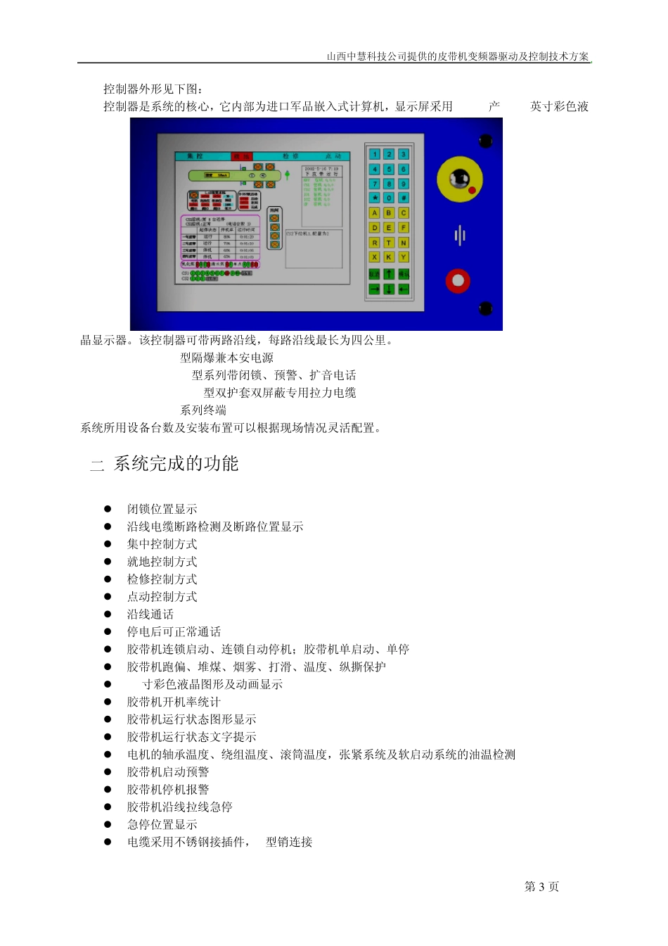 山西中慧科技皮带变频技术方案西门子_第3页