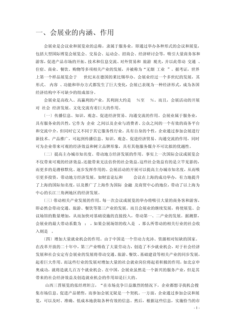 山西会展发展状况与思考_第2页