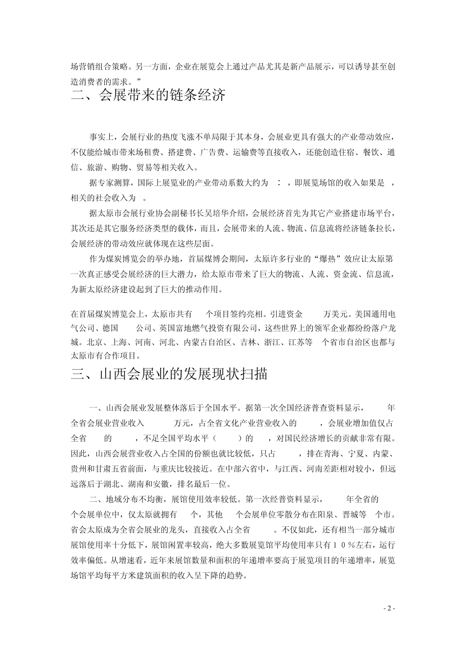 山西会展发展状况与思考_第3页