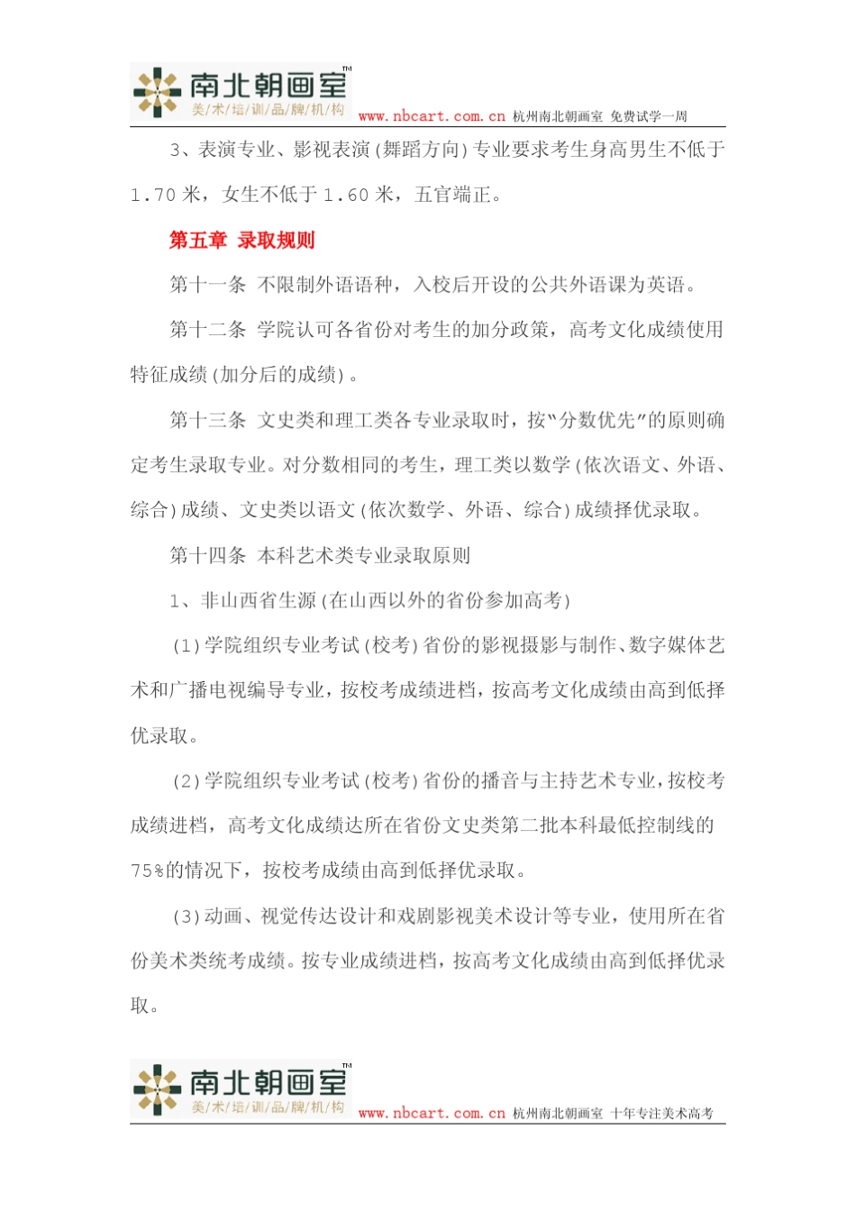 山西传媒学院2015年艺术类招生简章_第3页