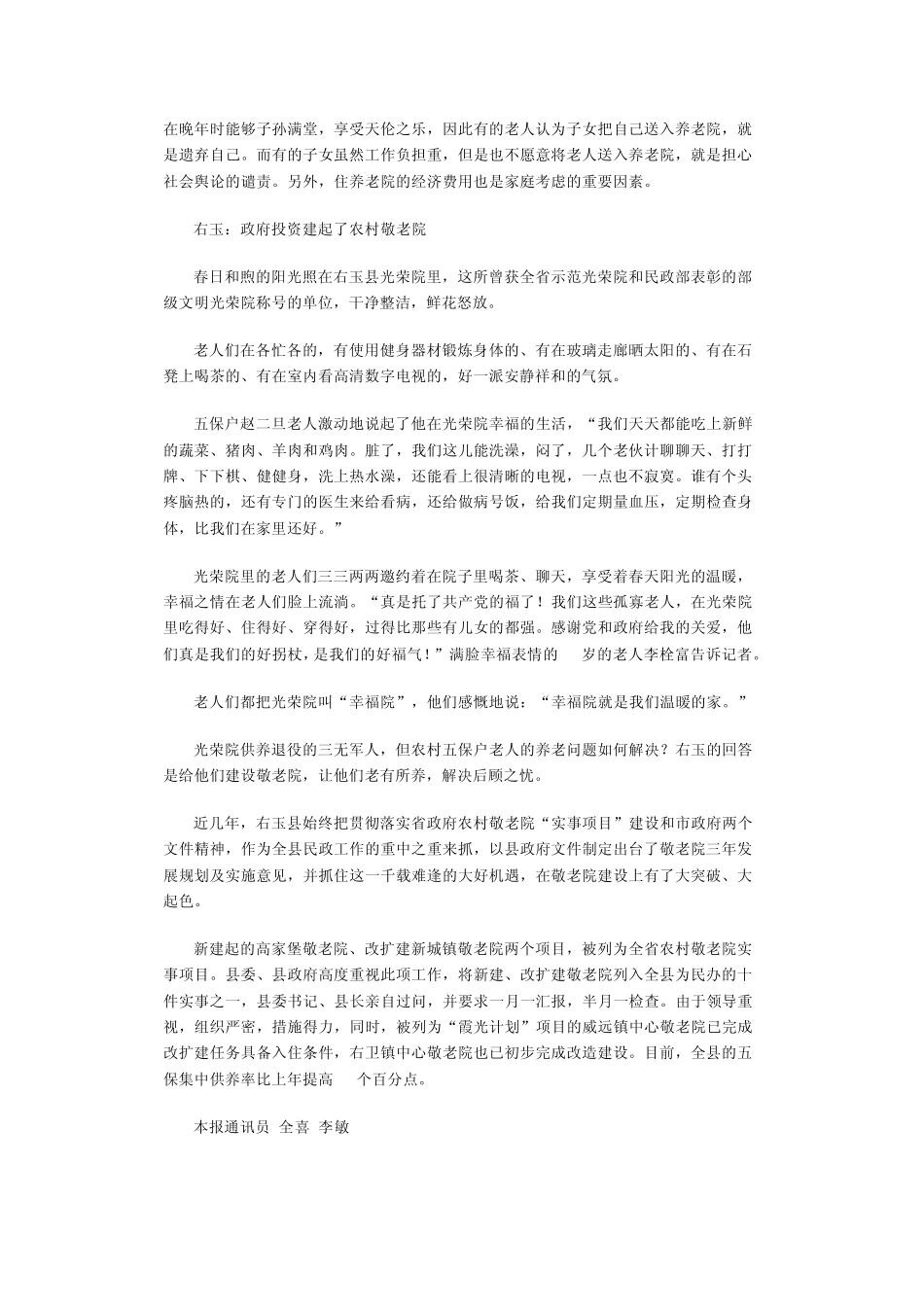 山西养老现状调查_第2页