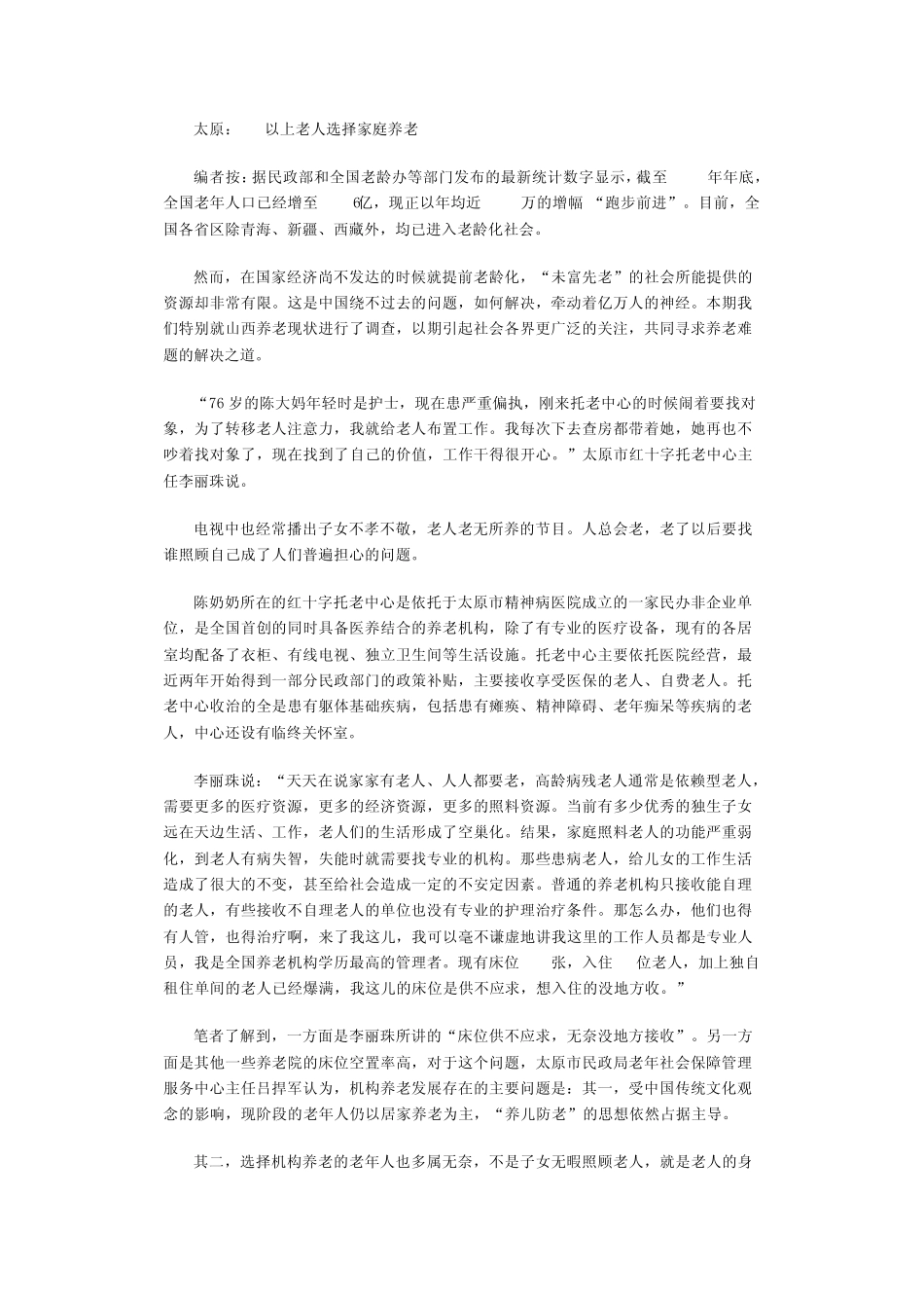 山西养老现状调查_第3页