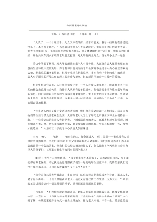 山西养老现状调查