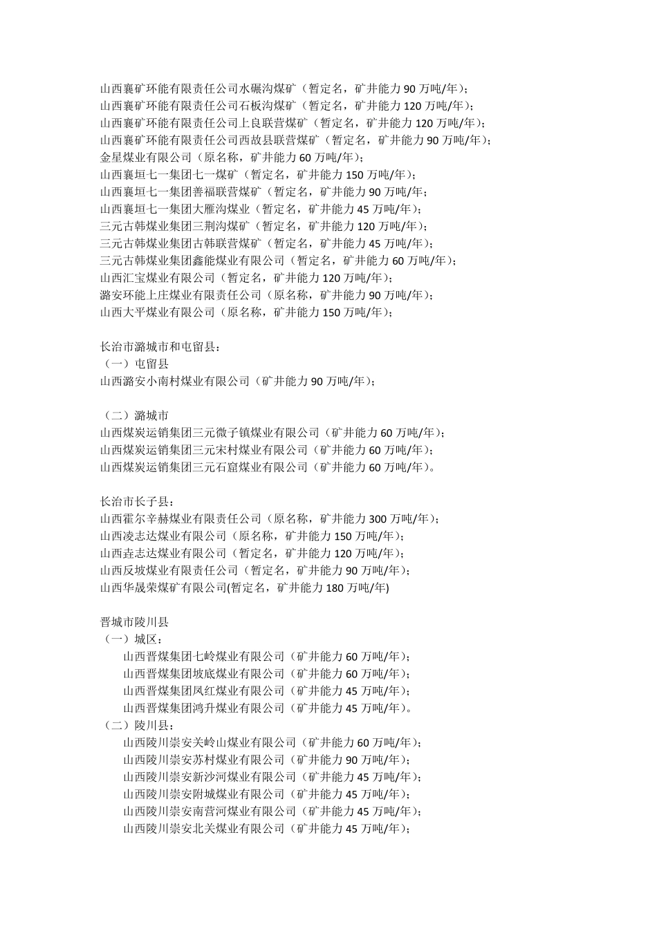 山西各县市煤矿分布_第2页