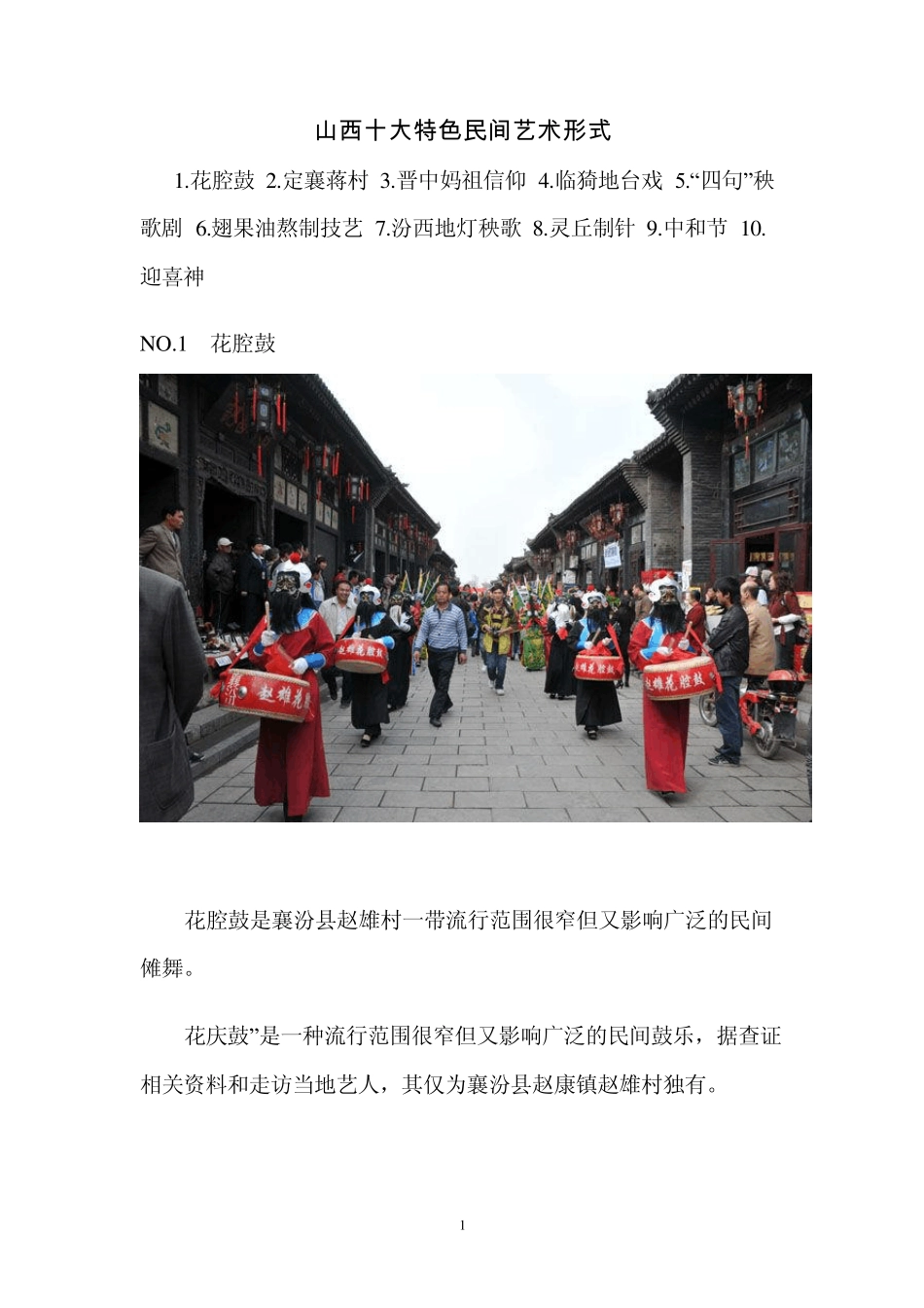 山西十大特色民间艺术形式_第1页