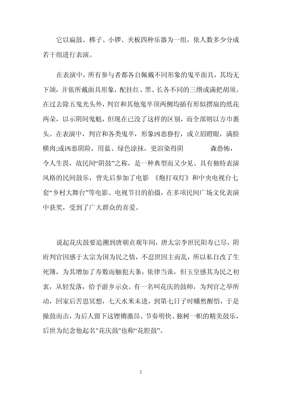 山西十大特色民间艺术形式_第2页