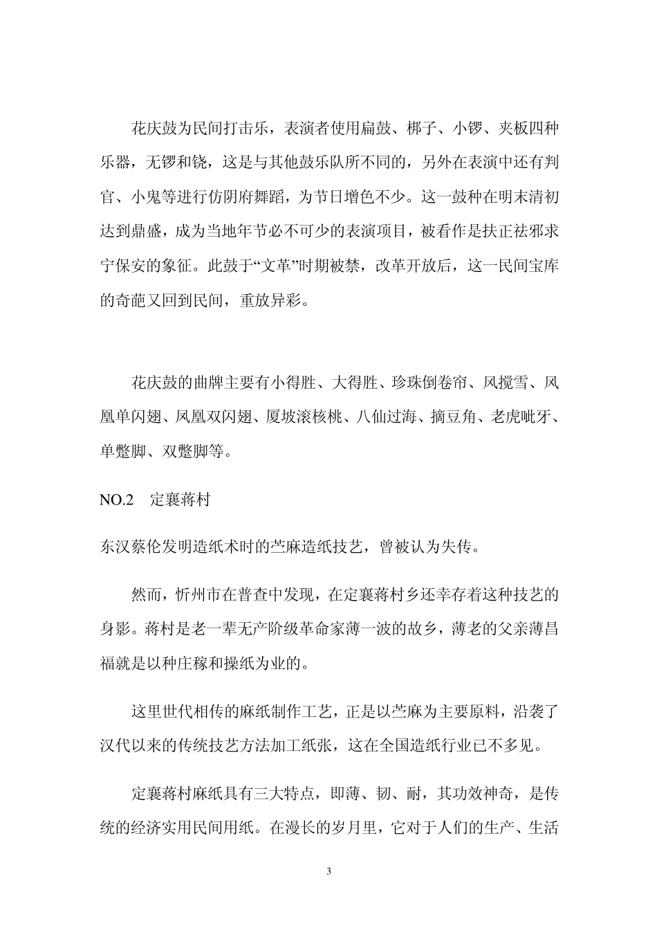 山西十大特色民间艺术形式_第3页