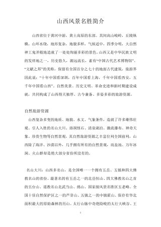 山西名胜古迹简介