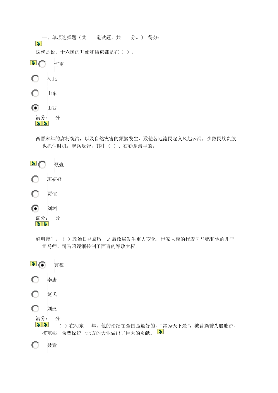 山西地域文化形考4_第1页