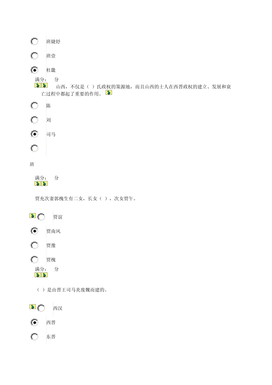 山西地域文化形考4_第2页