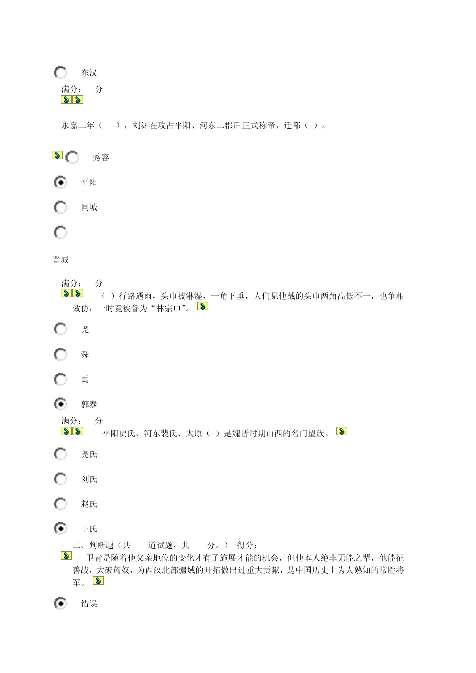 山西地域文化形考4_第3页