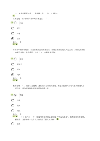 山西地域文化形考4