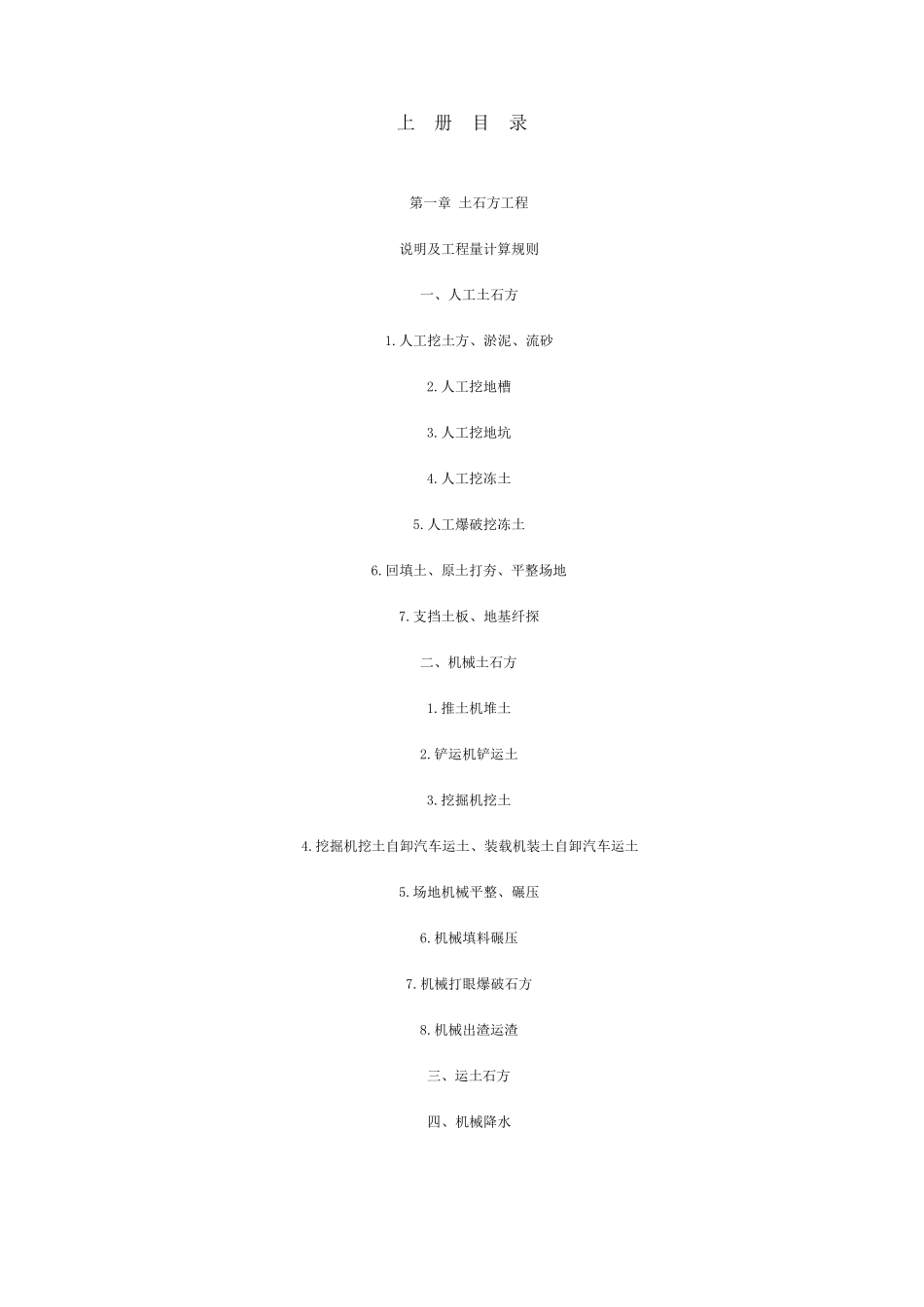 山西土建定额_第1页