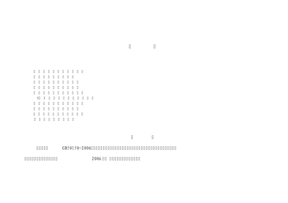 山西大唐左云五路山风电场110KV变电站高压电气设备试验大纲_第2页