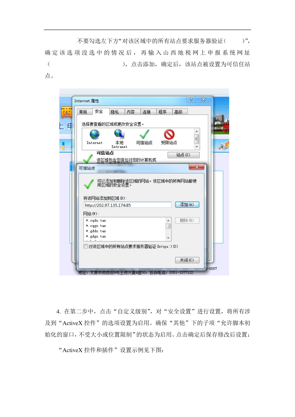 山西地税网上申报用户操作手册_第3页
