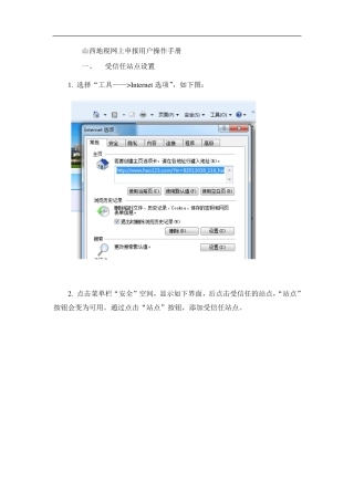 山西地税网上申报用户操作手册