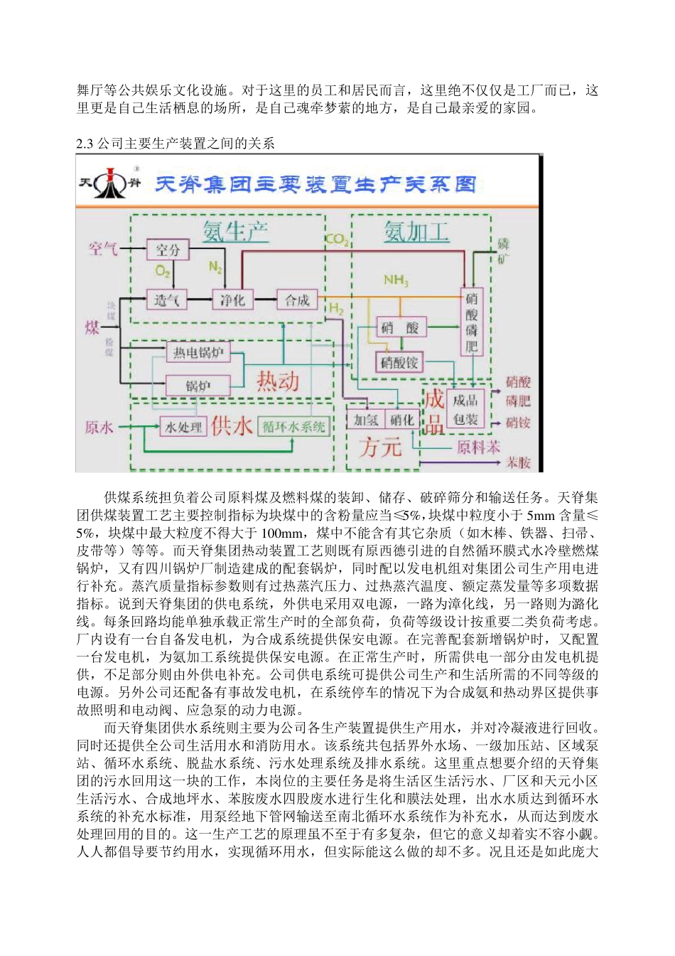 山西大学化学化工学院本科生实习报告_第3页