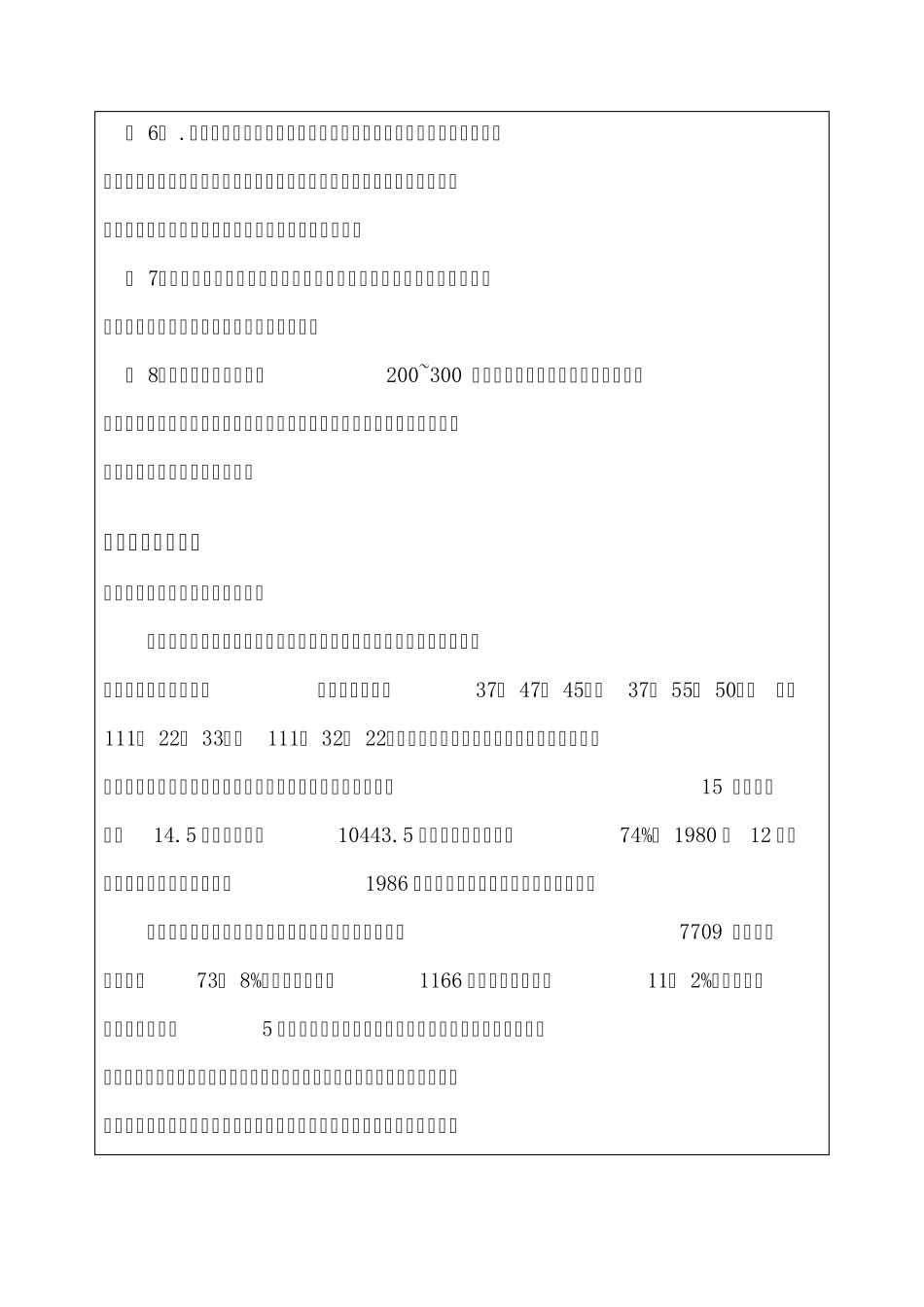 山西大学庞泉沟实习报告_第3页