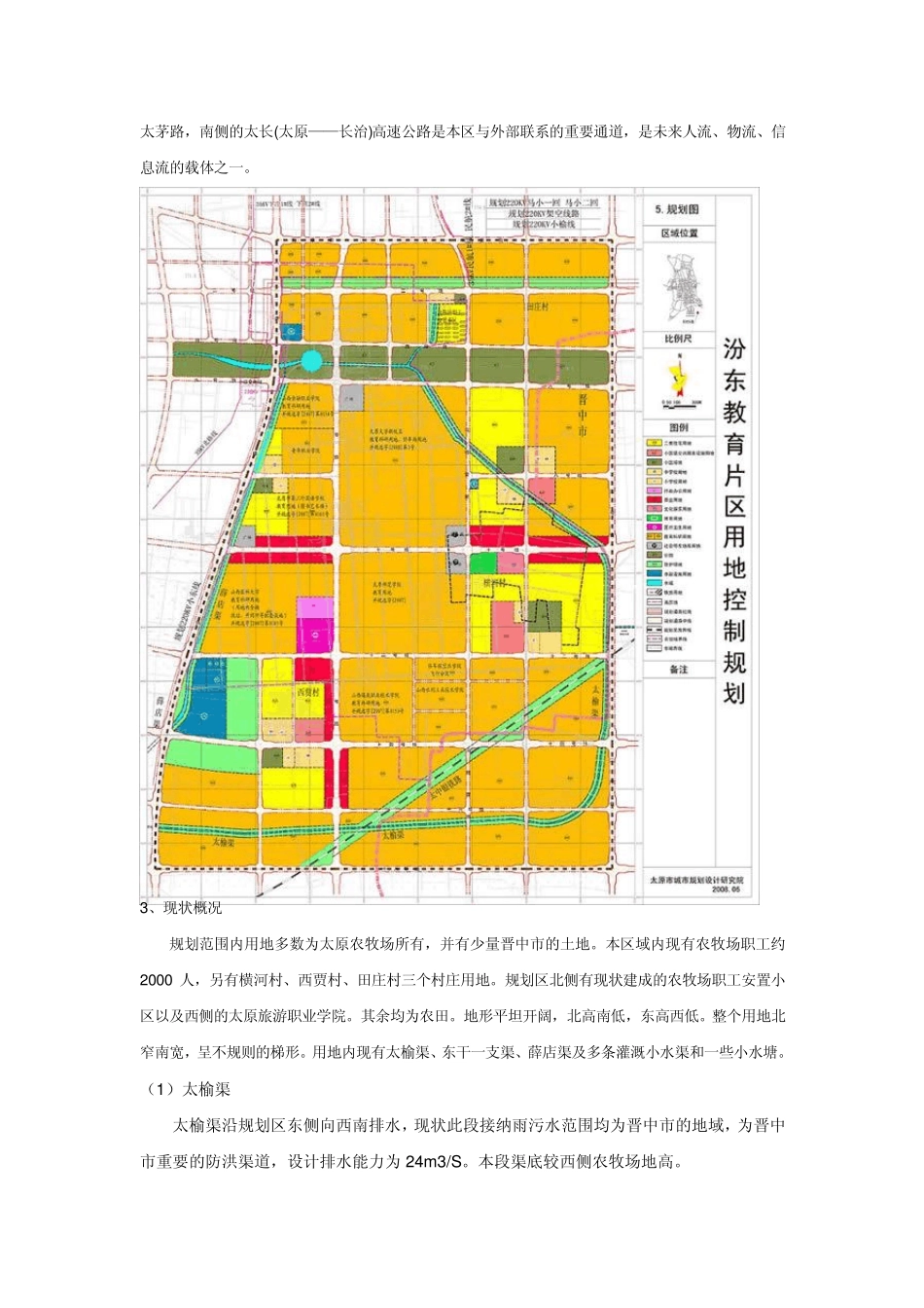 山西大学城资料_第2页