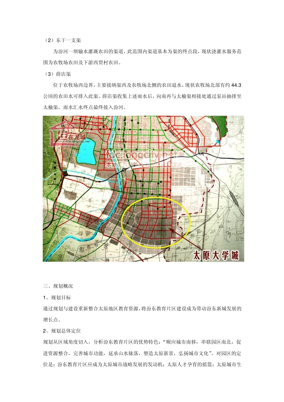 山西大学城资料_第3页
