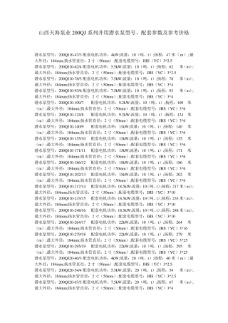 山西天海泵业200QJ系列井用潜水泵型号