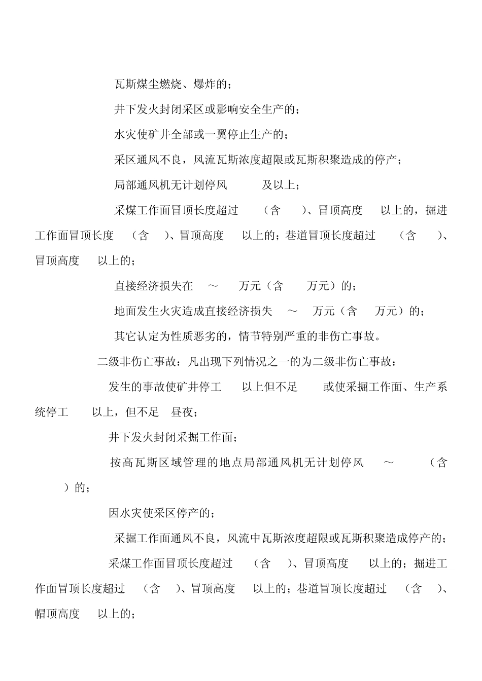 山西太原华润煤业事故报告和调查处理制度_第2页