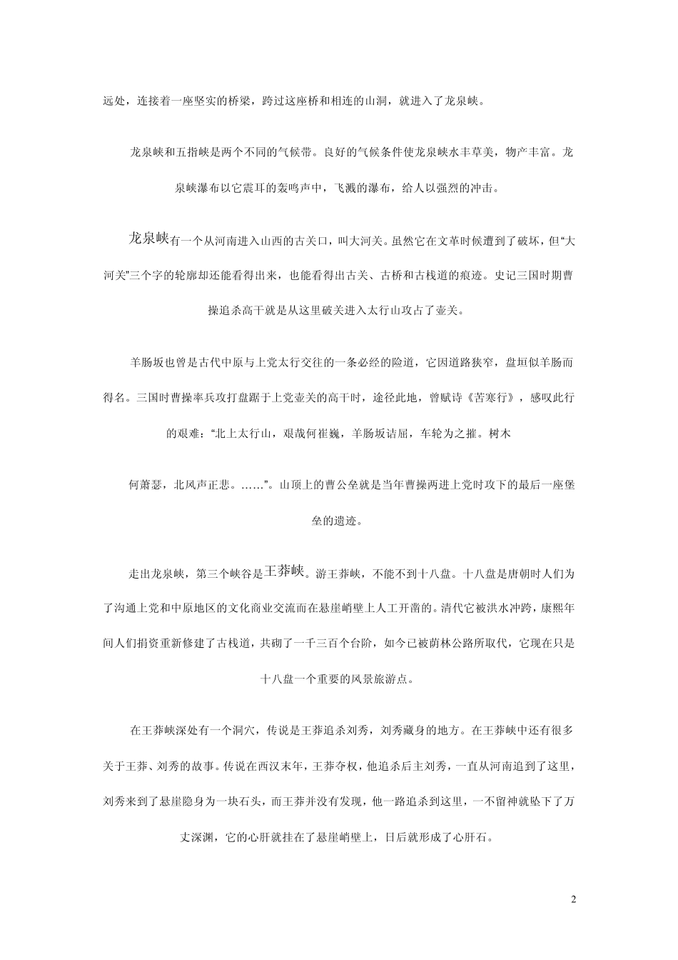 山西太行大峡谷旅游全攻略_第2页