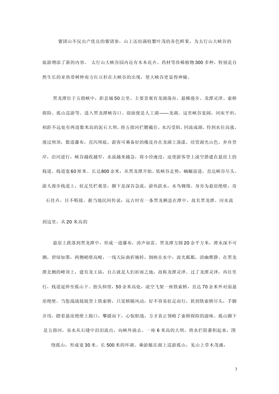 山西太行大峡谷旅游全攻略_第3页