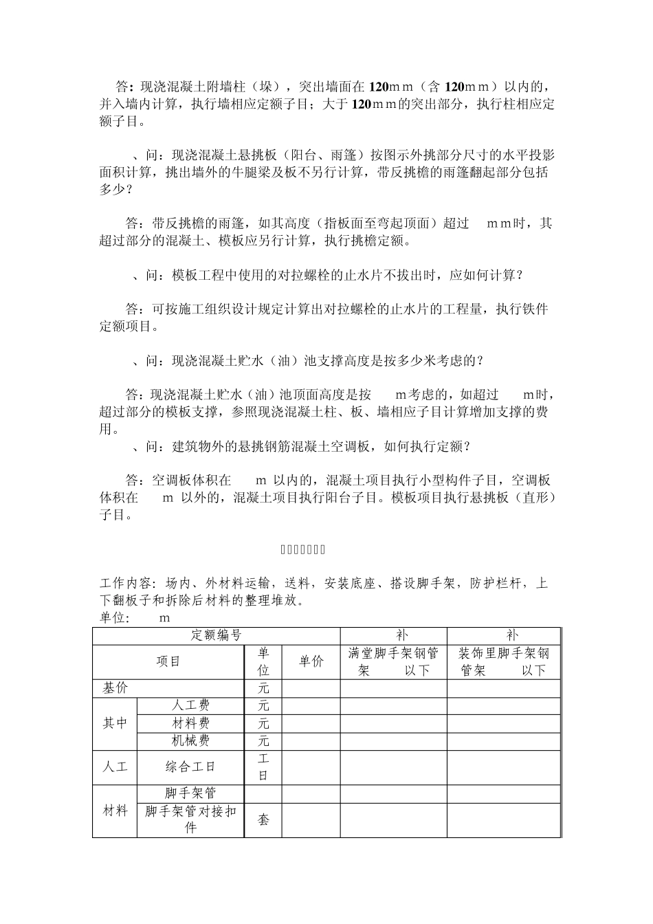 山西定额解释05_第3页