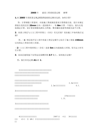 山西定额解释05