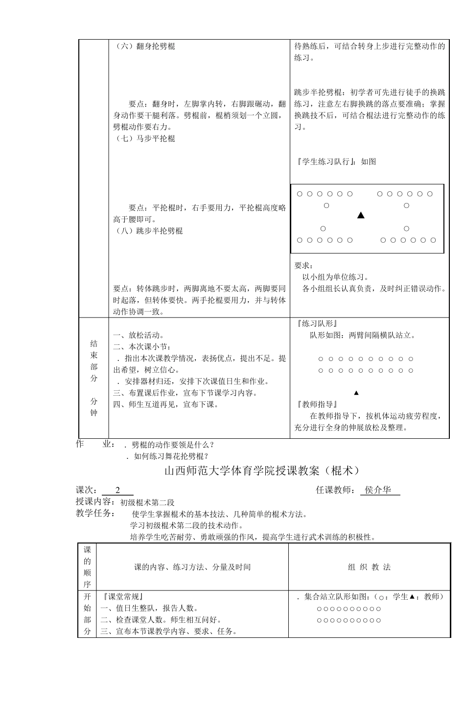 山西师范大学体育学院授课教案(棍术)_第3页