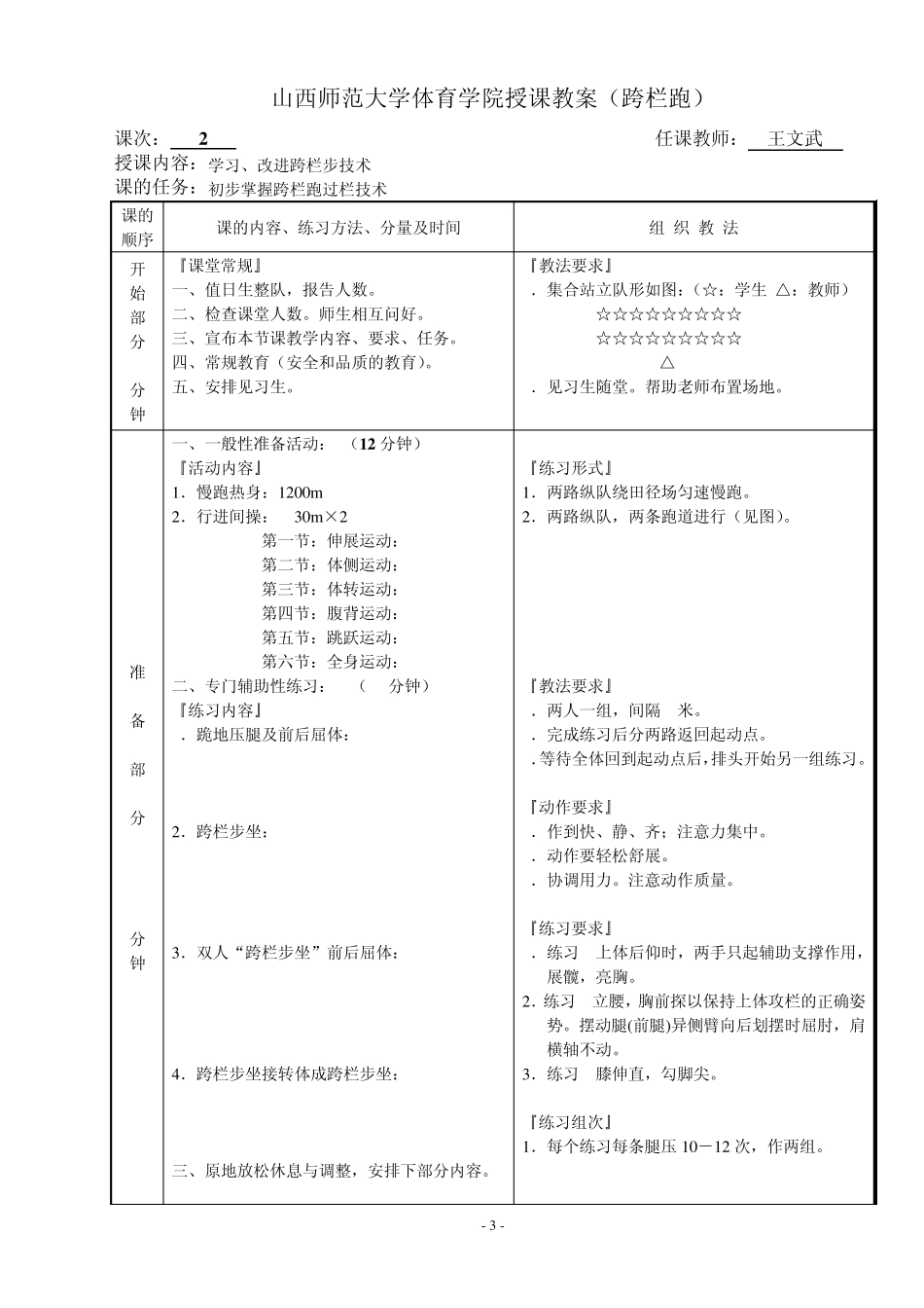 山西师范大学体育学院授课教案用(跨栏跑5次课+技术理论1次课)_第3页