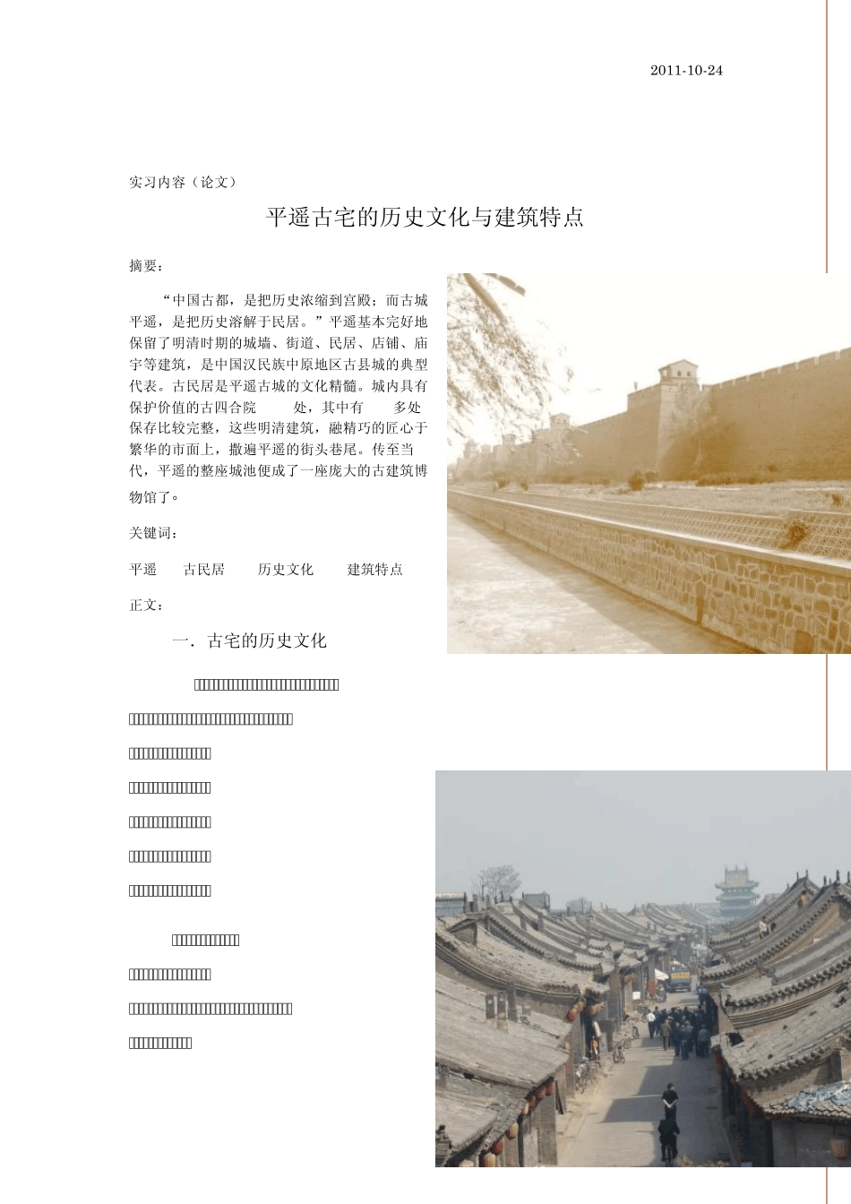 山西平遥古建筑测绘实习报告_第3页