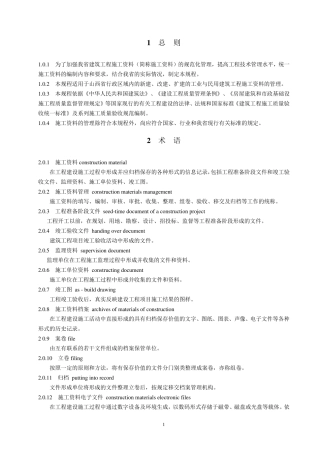 山西建筑工程施工资料管理规程文字说明(2015)