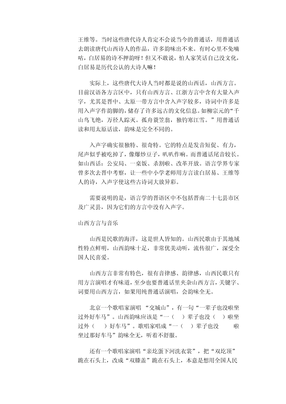 山西方言与山西文化_第2页