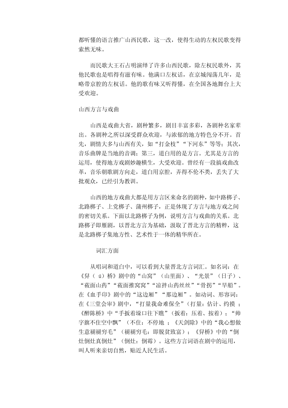 山西方言与山西文化_第3页