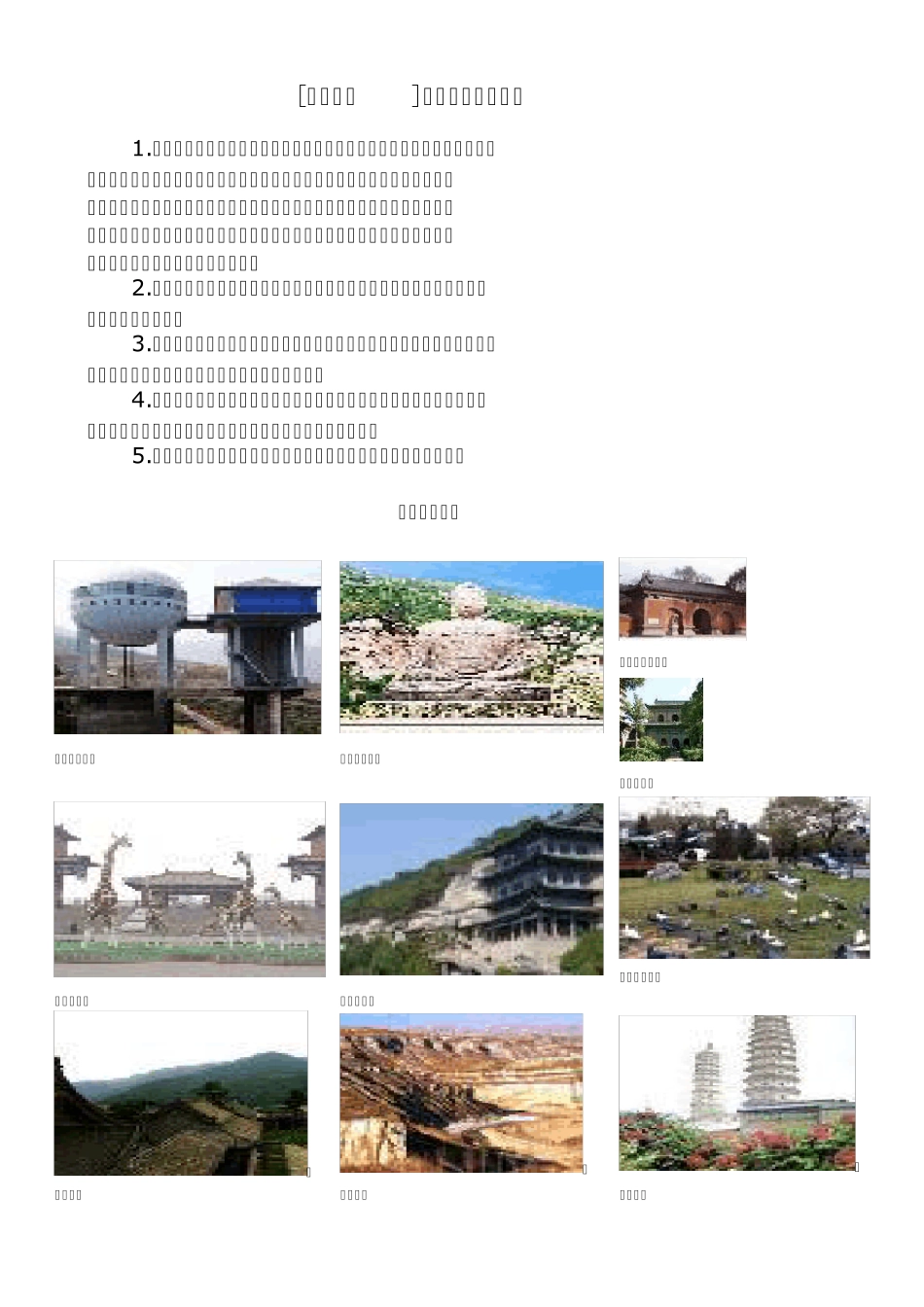 山西景点介绍_第3页