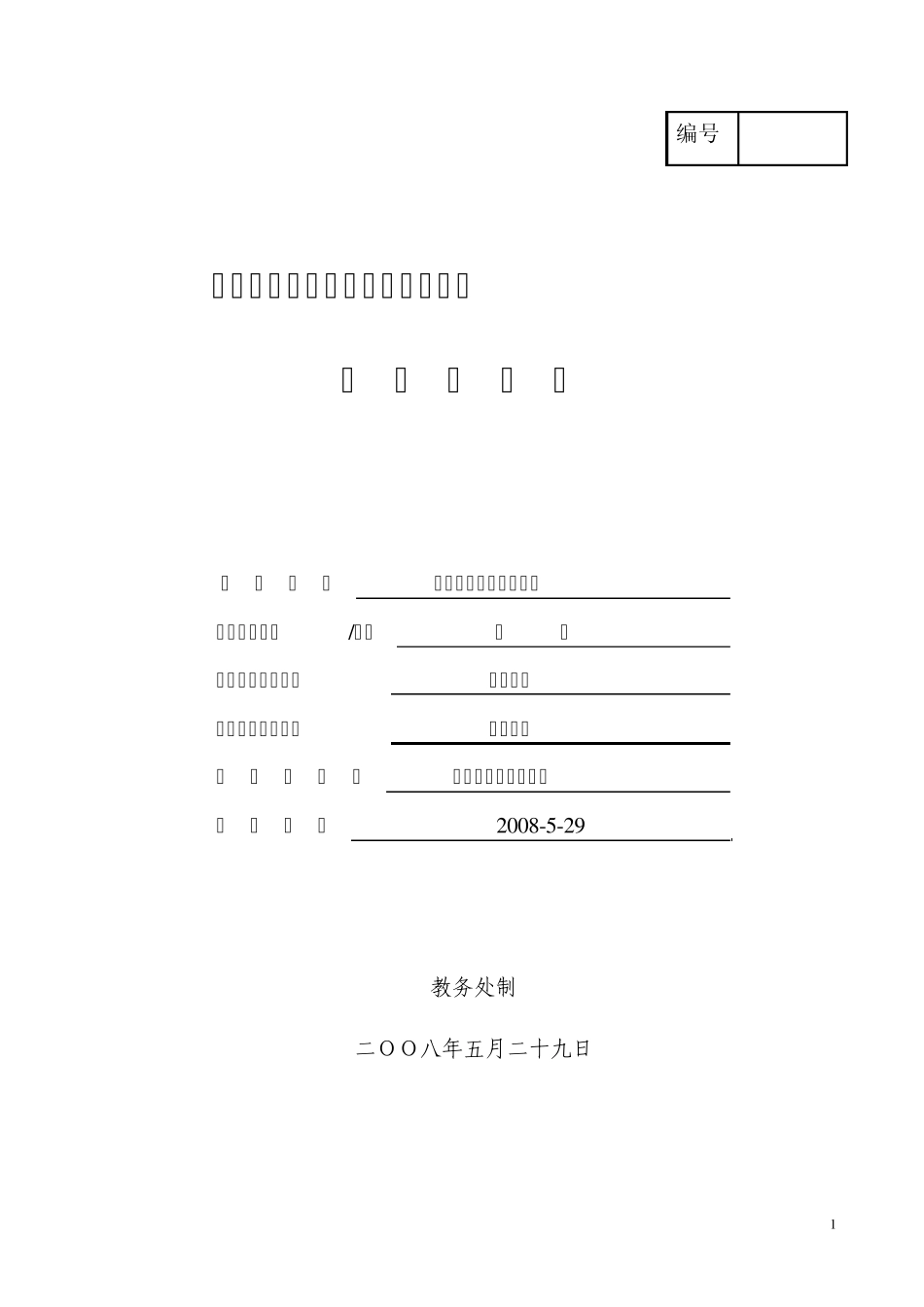 山西机电职业技术学院课程_第1页