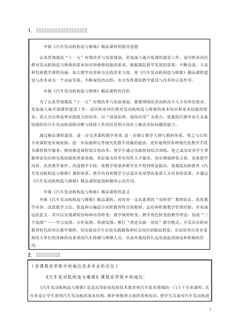 山西机电职业技术学院课程_第2页