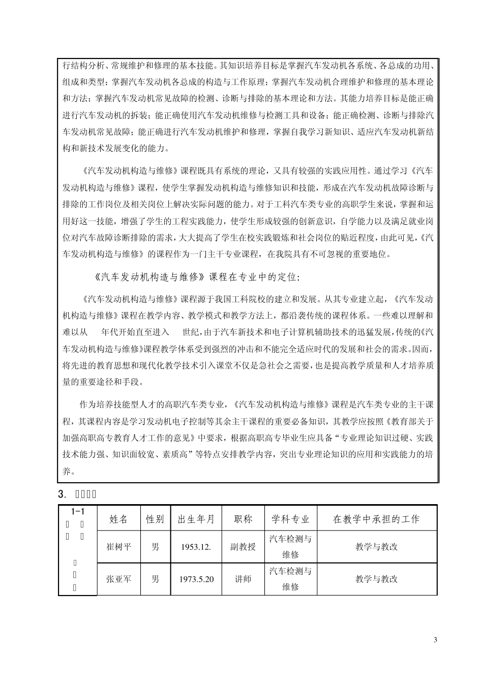 山西机电职业技术学院课程_第3页