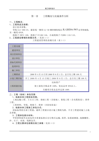 山西某110kv输电线路施工组织设计