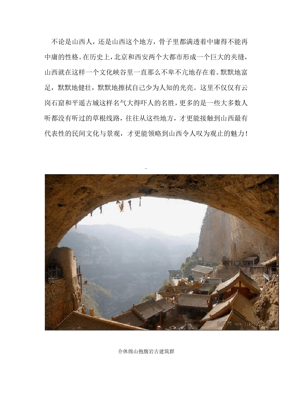 山西旅游景点及线路推荐_第2页