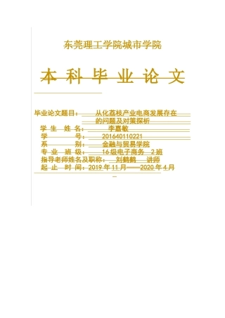 电子商务专业-从化荔枝产业电商发展存在的问题及对策探析