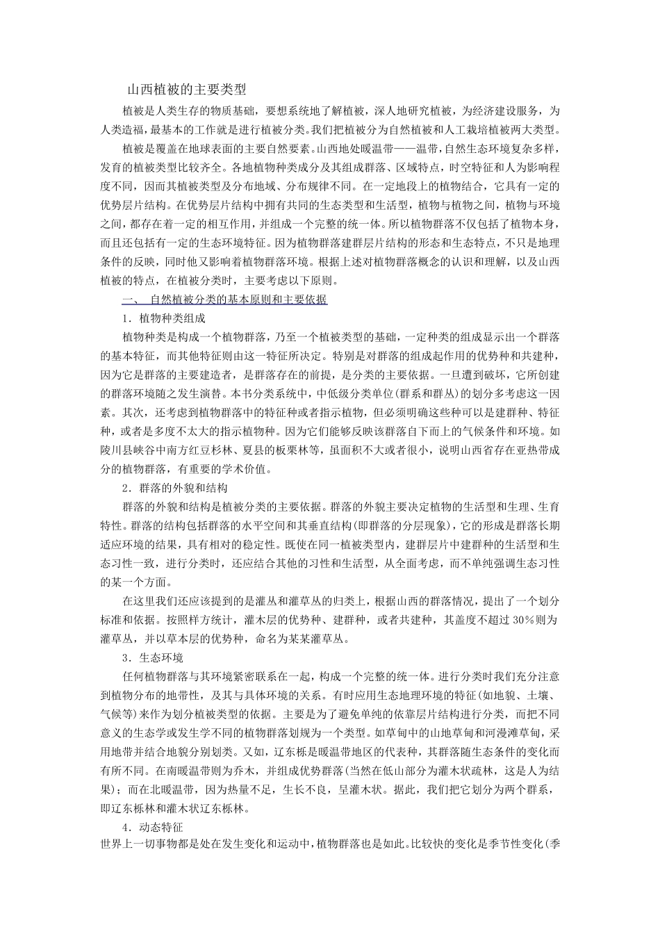 山西植被主要类型_第1页