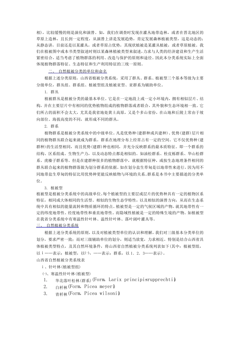 山西植被主要类型_第2页