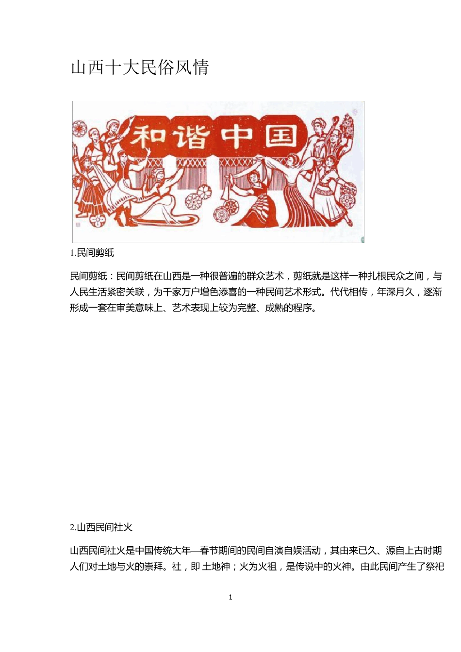 山西民俗文化_第1页
